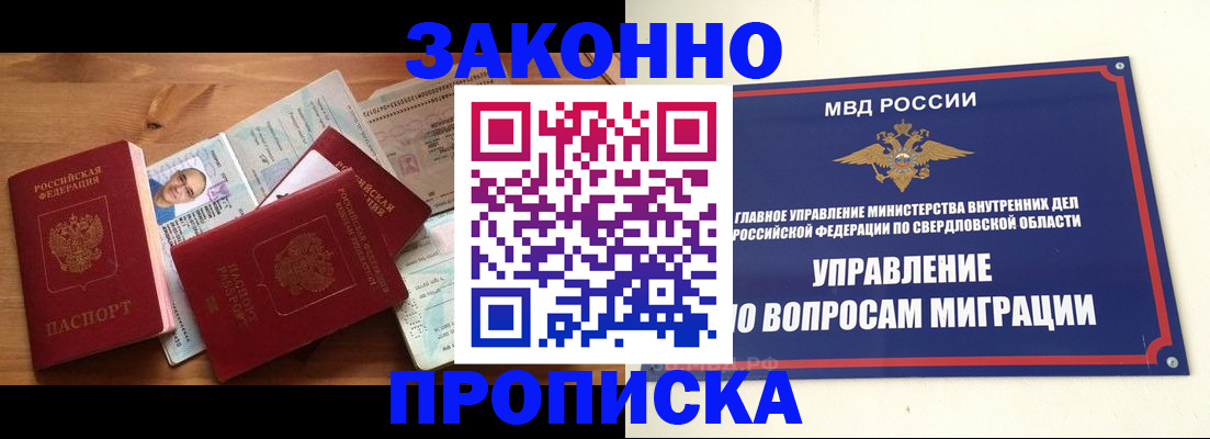 временная регистрация в квартире в Пролетарске