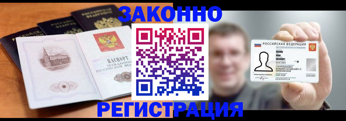 прописка регистрация в Пролетарске