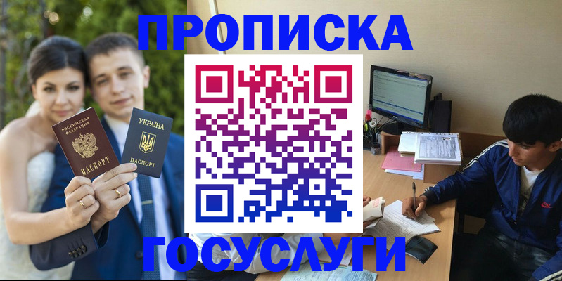 временная регистрация в Пролетарске